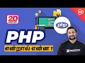 PHP What is PHP in Tamil PHP for Beginners kaashiv infotech reviews