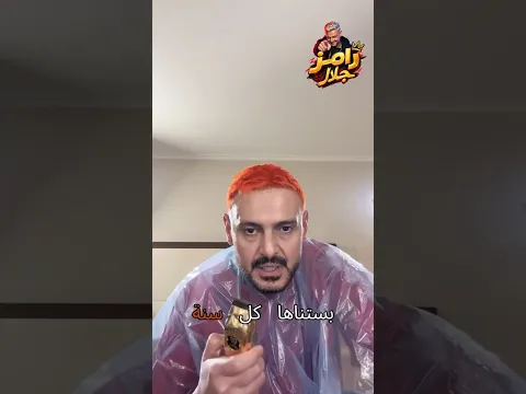 رامز جلال | تخلص من فروتك وارجع لقرعتك ✂️😂 رامز ليفل الوحش