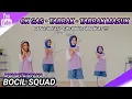 Download Lagu OK GAS TABRAK TABRAK MASUK - DANCE KREASI | TIKTOK VIRAL BETTT !!! | BOCIL SQUAD | MOMMY BINTANG