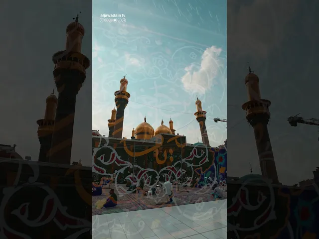 ⁣يا ملجأ للأرواح ما خاب من بكم تمسَّك ولاذ واستجار بمرقدكم الطاهر.