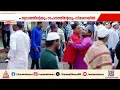 സഹനത്തിന്റെയും ത്യാഗത്തിന്റേയും സാഹോദര്യത്തിന്റെയും ദിനം; ഇന്ന് വലിയ പെരുന്നാള്