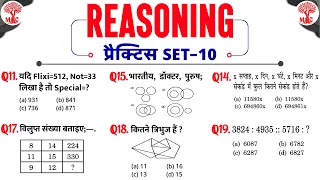 Reasoning Special प्रैक्टिस Set–10 | SSC CHSL | RRB NTPC Group-D | MP&UP Constable | Mori Classes