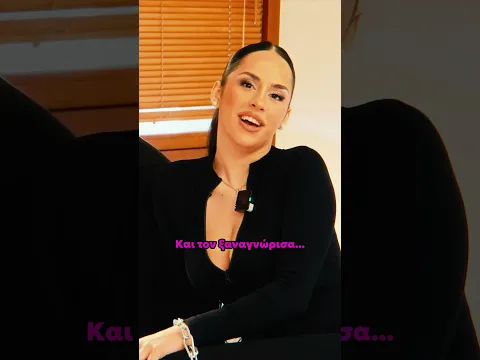 Ο Yung Kapa Την Πέφτει Στην Μαρικέλλυ; ❤️‍🔥