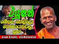 Download Lagu හාමුදුරුවන්ට කොල් එකක් දීලා කිව්ව දුක්බර කතාව | kagama sirinanda himi | ධර්මාසනය | The Pulpit