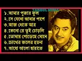 Download Lagu আমার পূজার ফুল || Amar pujar fool || কিশোর কুমার || বাংলা রোমান্টিক গান ||