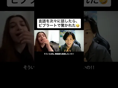 言語を次々に話したら、ビブラートで驚かれた🤣