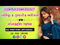 Download Lagu 💥ન્યુ ટ્રેન્ડીંગ ગરબા 2025 || Bollywood Gujarati Adivashi ||❤️ Non-Stop Garba ||DJ PRIYANK OFFICIAL