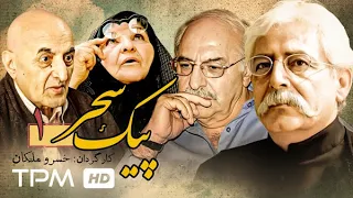 سریال نوستالژیک پیک سحر قسمت اول Dawn Courier Nostalgic Series Ep 1 