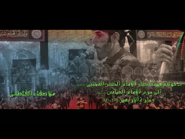 ⁣دخوليه حرم الامام العباس ع || ملا صفاء الفاطمي