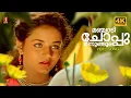 Download Lagu Manjadi Choppu | 4K | Thiruthalvadhi | S P Venkitesh | Gireesh Puthancherry | K S Chitha | Sidhique