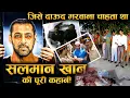 Download Lagu सलमान खान की ज़िंदगी का वो डार्क चैप्टर जो किसी ने नहीं बताया!