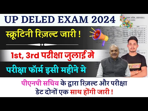 Download MP3 UP Deled Exam Date 2024 | Deled 1st Semester Exam Date 2024 | BTC 3rd Semester Exam | HiFi study