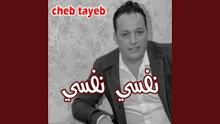 نفسي نفسي دندنها