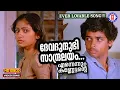 Download Lagu Devadundhubhi Sandralayam (SAD)  | Ennennum Kannettante | Kaithapram | Jerry Amaldev | KJ Yesudas