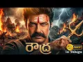 Lagu RAUDRA (రౌద్ర) | Nandamuri Balakrishna, Pragya Jaiswal New Telugu Mass Action Drama | Full HD Movie