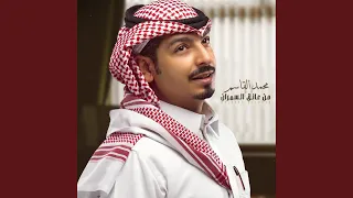 من عانق السمران 