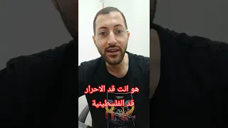 هو انت قد الاحرار غزة لايك اكسبلور 