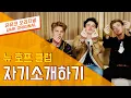 Download Lagu #NewHopeClub in Korea #Interview Part1