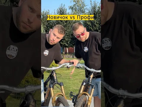 НОВИЧОК vs ПРОФИ
