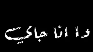 حاله واتس احمد موزه مهرجان حن ياقاضي مشيها 2020 جامد 