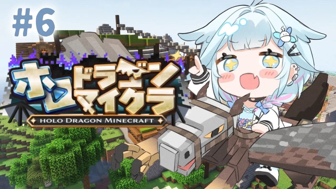 【ホロドラゴンマイクラ】ｌｖあげしたい #6【水宮枢／ホロライブDEV_IS】