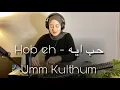 Download Lagu Hob Eh  - music-  Umm Kulthum -  حب ايه -  ام كلثوم - عزف قانون - طرب موسيقى