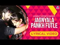 Download Lagu Jagnyala Pankh Futle with Lyrics | Baban Songs | Marathi Songs | Harsshit Abhiraj | Bhaurao Karhade