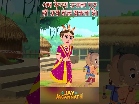 बलराम का पक्का फैसला! | Jay Jagannath | #जयजगन्नाथ #jagannath #jayjagannath