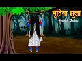 Download Lagu भूतिया झूला । झूले पर बैठना मना है । Haunted Swing | Stories in Hindi | Horror Stories | Kahaniya |