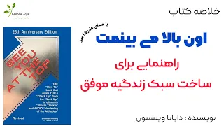 خلاصه کتاب اون بالا می بینمت 