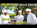 Lagu ફુવાના અપમાનનો ખતરનાક બદલો ભાગ-૧૨ | FUVANA APAMANANO KHATARNAK BADALO | JOGMAYA TIGER COMEDY 