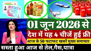 Aaj ke mukhya samachar 02 June 2026 | aaj ka taaja khabar | Today Breaking news PM Kisan yojana