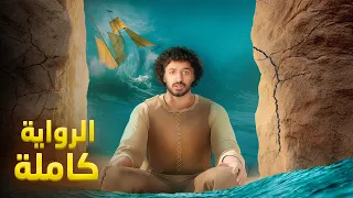 ملخص كامل لرواية أمواج أكما الجزء الثالث والأخير 