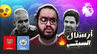 آرسنال سيتي دندنها