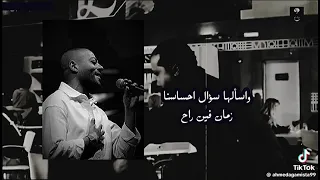 انا مفيش حد غيرها ملاني جراح تامر عاشور  انا مفيش حد غيرها ملاني جراح تامر عاشور