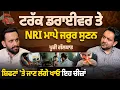 Lagu ਕਮਾਈ ਤਾਂ ਬਹੁਤ ਕਰ ਲਈ, ਪਰ ਕੀ ਸਰੀਰ ਸਾਥ ਦੇਵੇਗਾ? NRIs ਲਈ ਖਾਸ PODCAST | Amrit Deol | Coffee With Kangarh