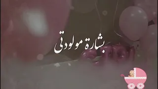 بشارة مولوده ب إسم روح فخممة للطلب التواصل ع انستا Hnak Athar 