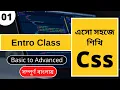 CSS Full Course Basic to Advance in Bangla Tutorial-2022 web design development Bangla Tutorial