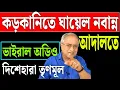 Lagu এমন কড়কানি সাম্প্রতিক কালে বিরল । যা খেল কোর্টে।