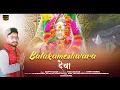 Download Lagu Balakameshwara Deva || Official Video || Happy Thakur || Bhajan 2023 || बालाकामेश्वरा देवा ||