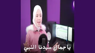 ياجمال سيدنا النبي دندنها