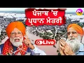 Download Lagu PM Modi Punjab Visit  LIVE 🔴 ਪੰਜਾਬ 'ਚ ਪ੍ਰਧਾਨ ਮੰਤਰੀ ਲਾਈਵ