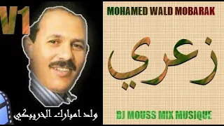 Wald Mobarak Al Khribgui Zaari ولد مبارك الخريبكي وسعيد الخريبكي موعات زعري 