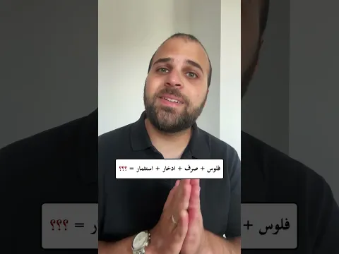 المعادلة بسيطة