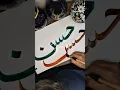 Download Lagu Ya Nabi Salaam Alayka ❤️ #calligraphy #art