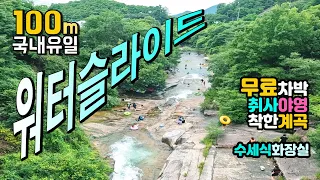 제천 능강계곡 속보 🚩2025 7월 현재 막힘  명품 계곡 무료 차박 캠핑 숲속 야영취사 수세식화장실 OK 물놀이 성지 100m 워터슬라이드, 천연수영장, 바위계곡 3스타일 썸네일