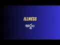 Illness Meaning in Telugu with Examples Illness