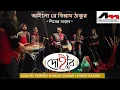 Download Lagu Aailo Re Tinnath Thakur | Dohar | Traditional Bengali Folk Song | Gaajan Festival | Atlantis Music