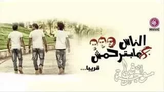 مهرجان دلع البنات اوكا   اورتيجا   شحتة كاريكا   من البوم الناس مبترحمش    جديد      دندنها
