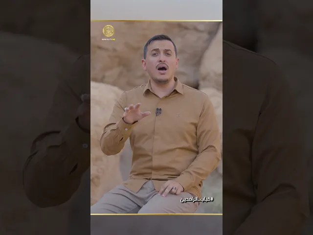 ⁣من هو قاتل الشياطين #قباب_الرافدين